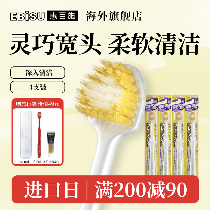 惠百施小头牙刷超细软毛抗敏护龈男女成人情侣41孔专用家庭组合套