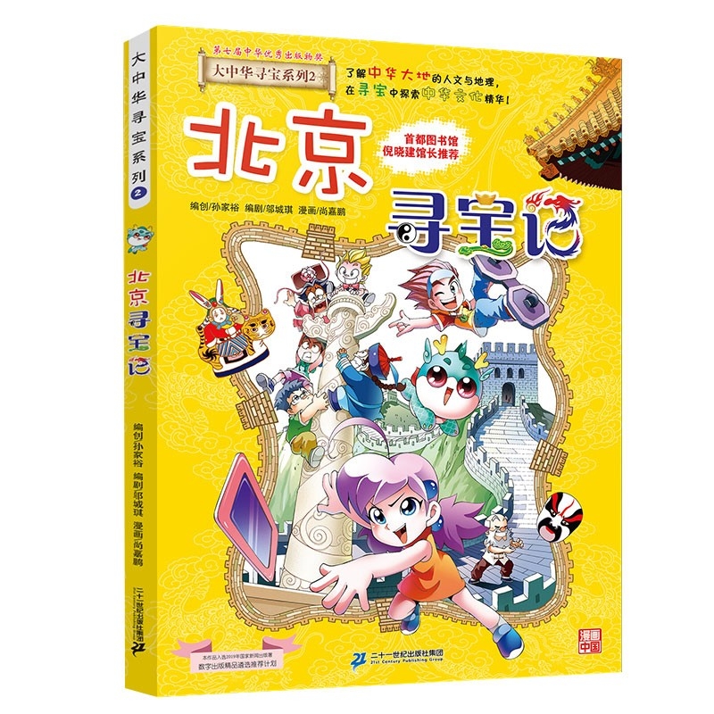 京东PLUS:《大中华寻宝系列2·北京》 24.88元包邮