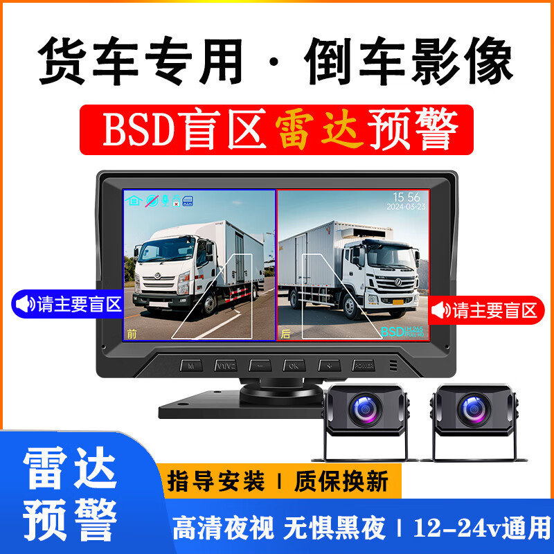 SAERJENG 赛擎 大货车行车记录仪二路监控BSD智能IA雷达预警高清24v夜视倒车影像 7寸二路BSD雷达监控/无卡 338元