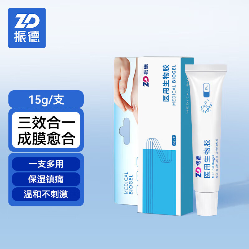 ZHENDE 振德 伤口愈合凝胶*1支 15g/支医用壳聚糖敷料手术后促进外用擦创伤长肉快速结痂修复水贴生物肌膏 62.2元