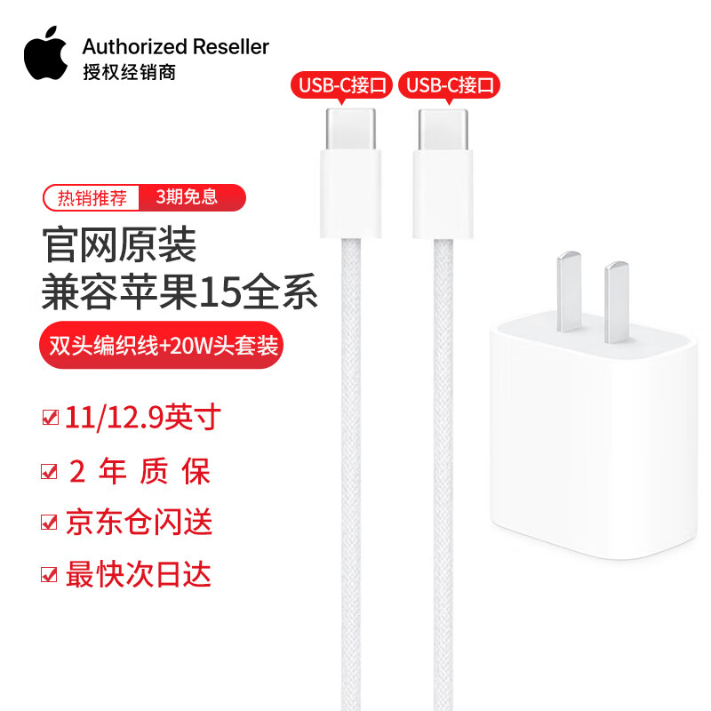 Apple 苹果 原装15数据线iphone15充电线 券后139元