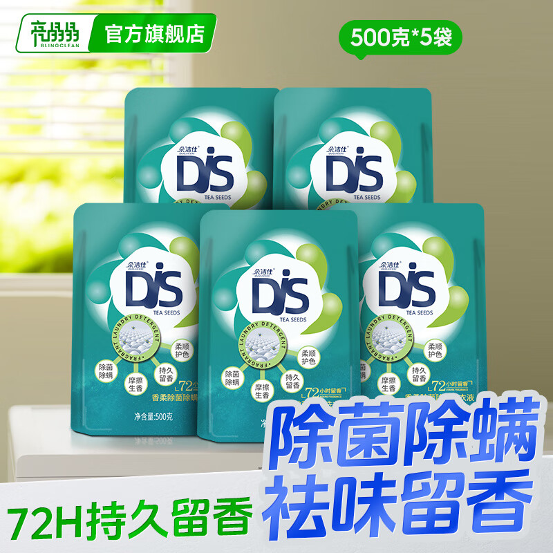 亮晶晶 Aiyi洗衣液柔顺去渍手洗机洗护衣持久留香 500g*5袋香柔除螨 3.18元（需买5件，需用券）