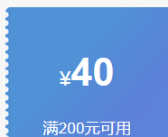 京东美妆200-40的优惠券，有需要的同学直接领取