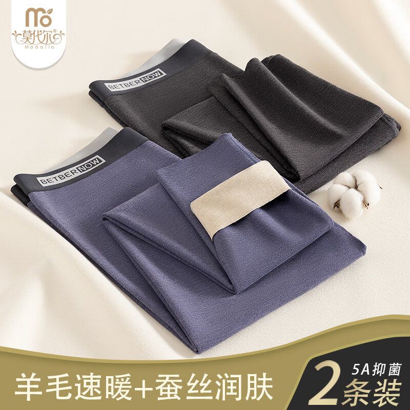 Madallo 莫代尔 2条秋裤男士保暖裤男生薄款秋衣秋裤单裤磨绒棉毛打底裤 2XL 2XL 113.05元