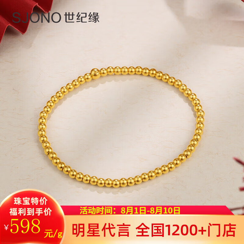 世纪缘 足金古法金珠手链 约6g多退少补(597.8 每克) ¥3587