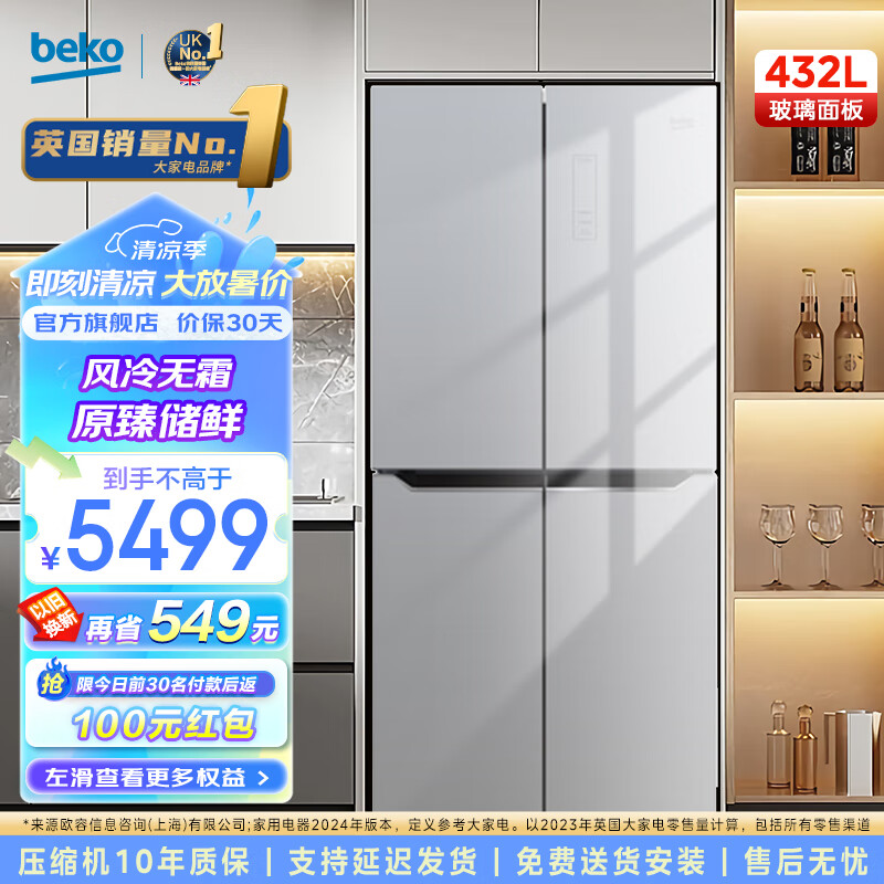 beko 倍科 432升变频 十字门 对开门四开门多门冰箱家用风冷大容量玻璃干湿分储电冰箱 OGNB0432SG 5499元