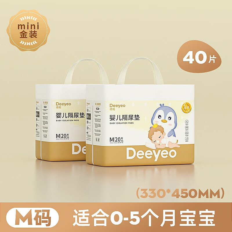 限移动端、京东百亿补贴：Deeyeo 德佑 婴儿隔尿垫 金装M码20片*2包 28.8元包邮