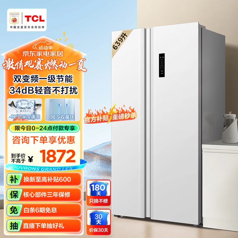 TCL R639V5-S 风冷对开门冰箱 639L 象牙白 ¥1764.51