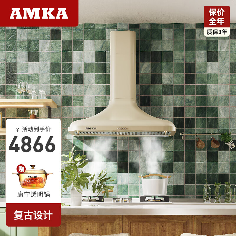 AMKA 欧式复古油烟机白色抽油烟机家用美式厨房奶油风 大吸力脱排 顶吸式 90cm 4866元