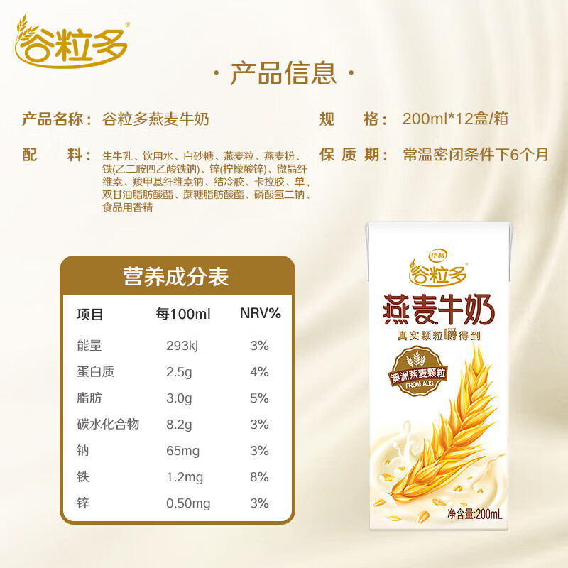yili 伊利 谷粒多燕麦牛奶200mL*12盒/箱 于适同款 真实颗粒 4月 18.2元(需买3件,需用券)