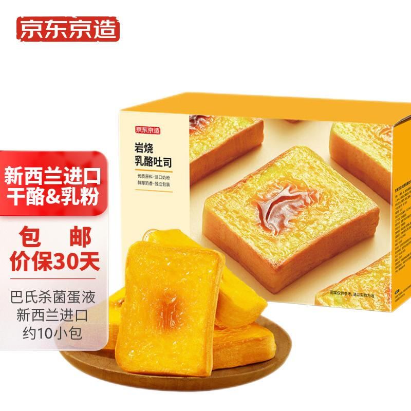 京东京造 岩烧乳酪吐司480g 手撕奶香小面包早餐吐司办公室小吃休闲零食 19.9元