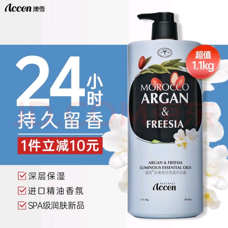 ACCEN 澳雪 珍奢小苍兰精油香氛沐浴露 1100ml 12.41元(多重优惠)