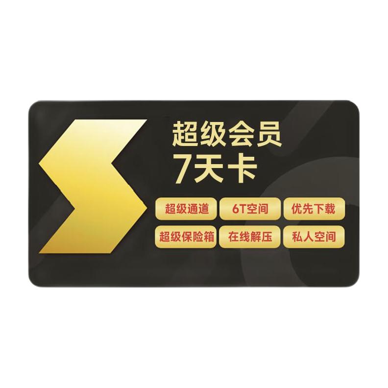 Thunder 迅雷 超级会员周卡 7天 9.9元包邮