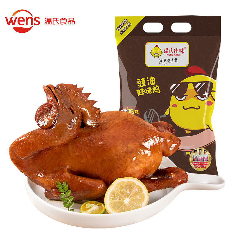 限移动端：WENS 温氏 供港豉油鸡700g*2只广东特产酱油鸡古法卤鸡半成品预制加热即食 券后79.9元