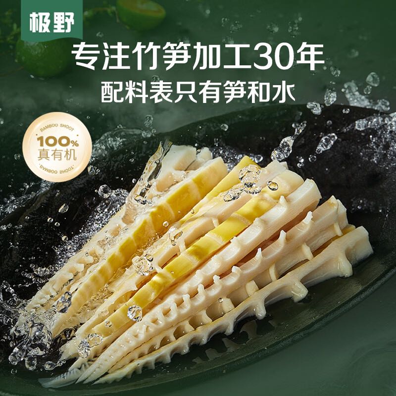 极野 有机脆笋条200g*2袋火锅凉拌嫩竹笋尖笋脆笋干免切免泡笋子 1元