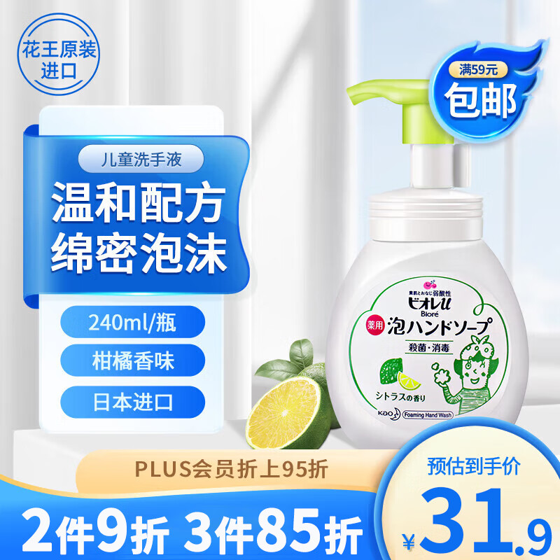 Bioré 碧柔 进口洗手液 240ml ￥33.15