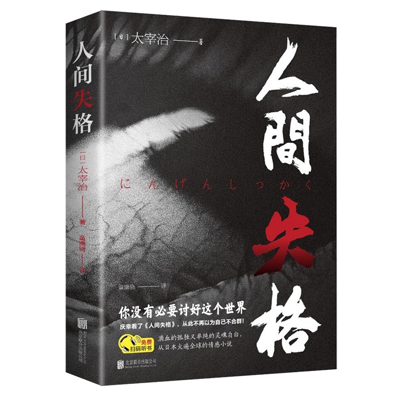 《人间失格》（北京联合出版公司） 券后2.92元