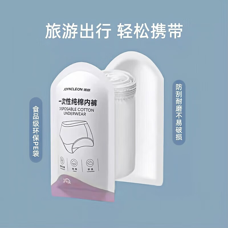 限移动端、京东百亿补贴:Joyncleon 婧麒 一次性内裤女产妇 20条 XXL 49.3元