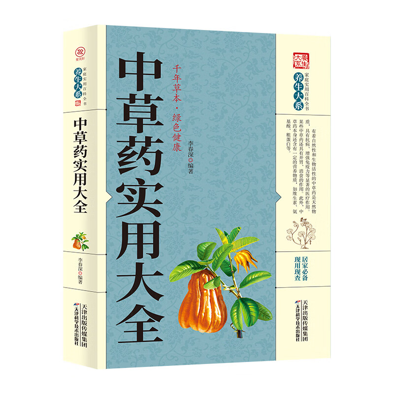亲子会员、PLUS会员:《中草药实用大全》 券后3.61元包邮
