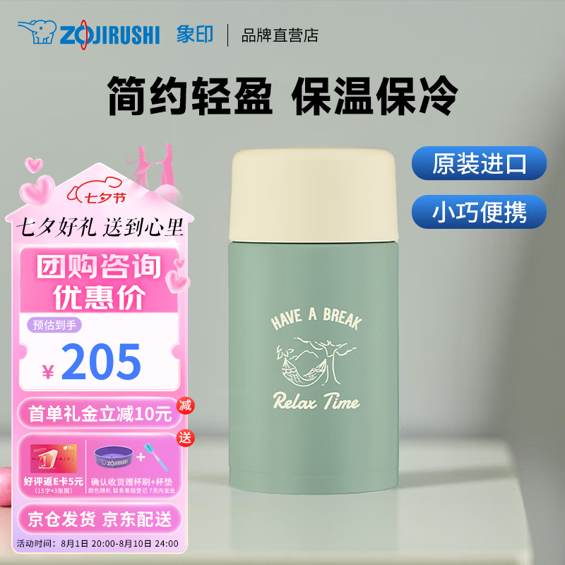 ZOJIRUSHI 象印 ZO JIRUSHI）不锈钢保温杯男女户外运动保温杯子轻便小巧SMZP24精选送礼推荐 240ML（灰绿色） 205元