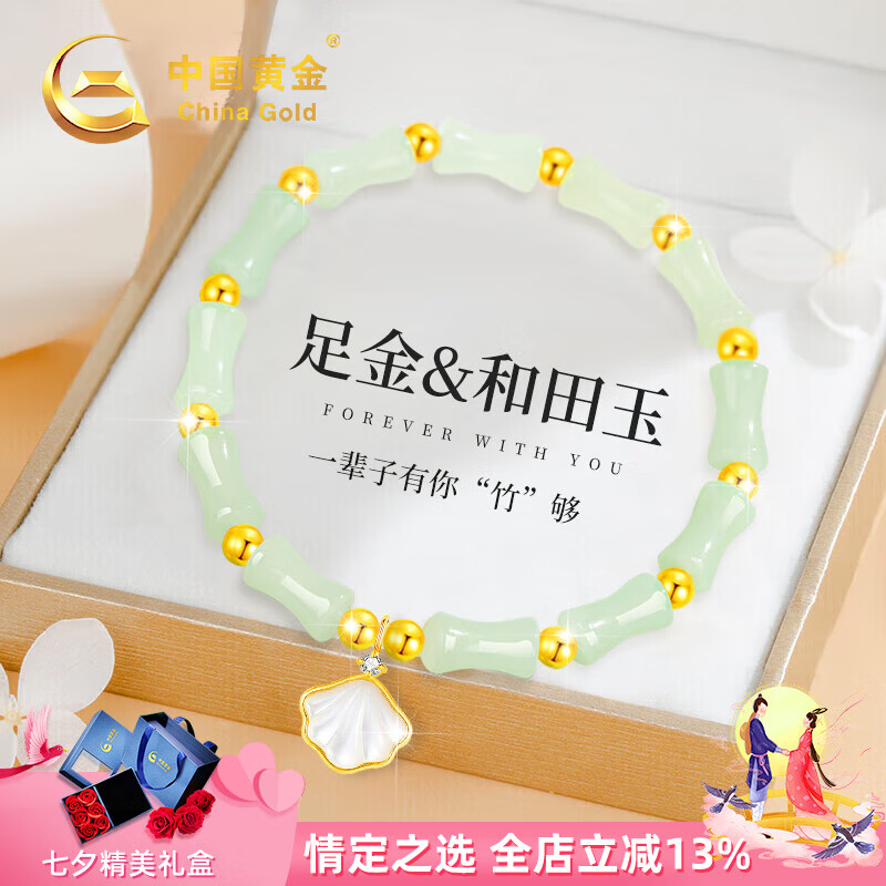 限移动端：China Gold 中国黄金 一贝子黄金手链女士竹节和田玉手串七夕情人节礼物送女友老婆生日 一贝子有你足矣/刻字 1314元