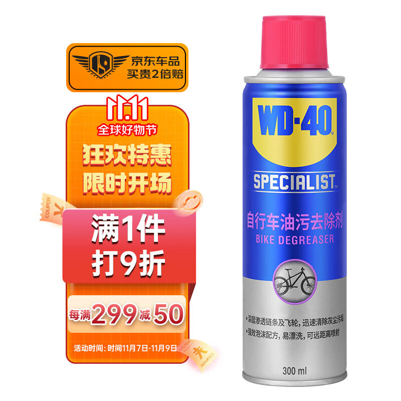 WD-40 自行车链条清洗剂 泡沫清洗剂车身油污去除剂齿轮飞轮清洁剂300ml 56元