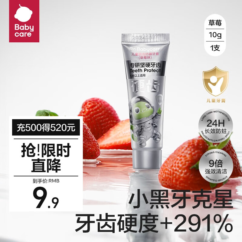 babycare 儿童牙膏固齿修复防龋羟基磷灰石婴儿宝宝奥拉氟升级款草莓味10g 4.95元