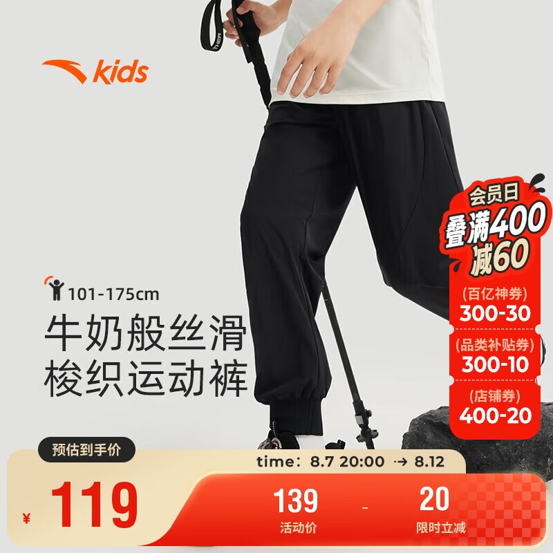 ANTA 安踏 儿童裤子男大童2024秋季综训系列梭织运动长裤A52437502 199元