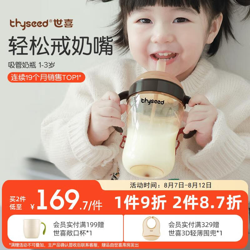 世喜吸管奶瓶一岁以上婴儿ppsu2-3岁宝宝直饮杯300ml带手柄重力球 134.01元（需领券）