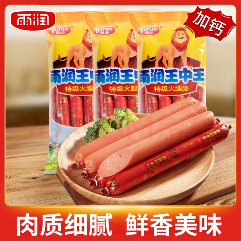 yurun 雨润 王中王火腿肠 240g(任选9件) 4.38元(需买8件,需用券)