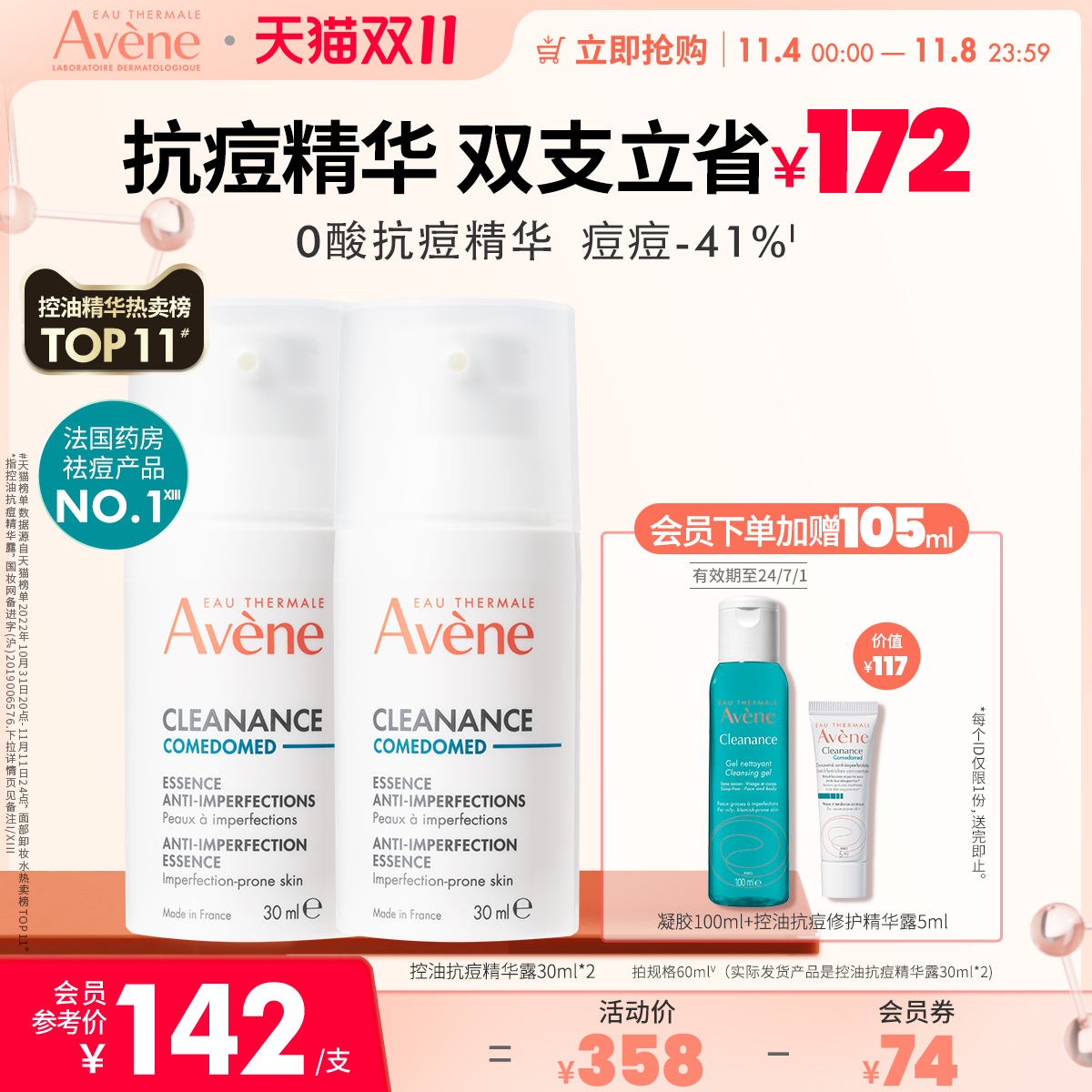 Avene 雅漾 控油抗痘精华露30ml敏肌祛痘C位精华0酸抗痘 194.65元