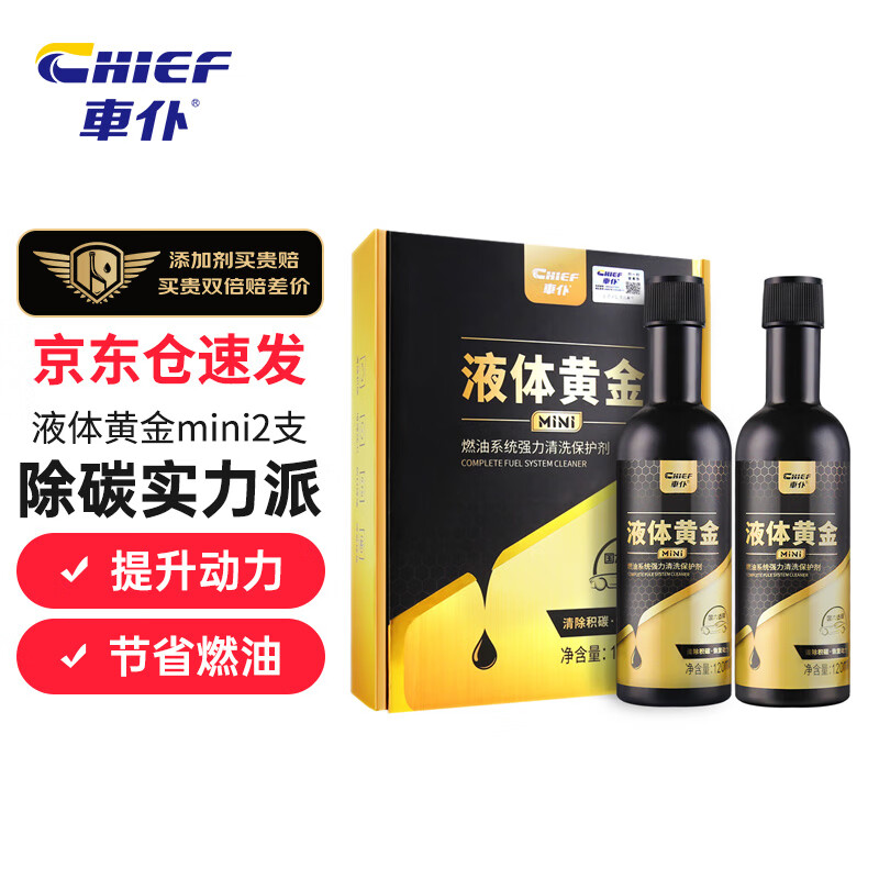 CHIEF 车仆 液体黄金燃油宝除积碳油路发动机系统清洗添加剂液体黄金mini2支 89元