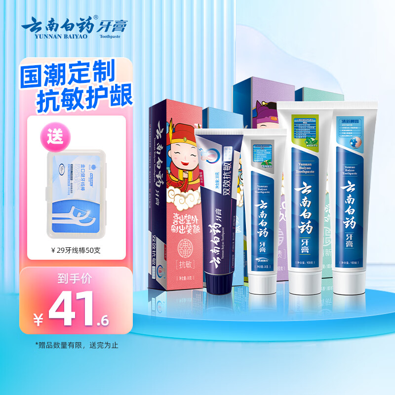 云南白药 牙膏家庭装国粹定制 4支牙膏 (共260g) 券后35.89元