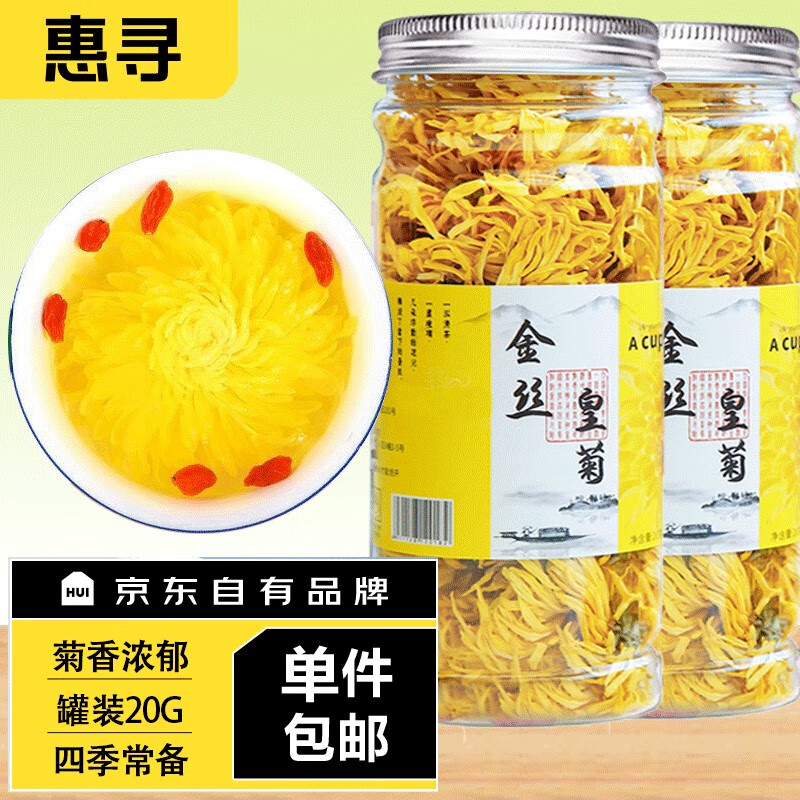 惠寻 京东自有品牌 金丝皇菊菊花茶菊香持久花草茶黄山原产泡茶罐 精品皇菊罐装20gX2罐 8.9元