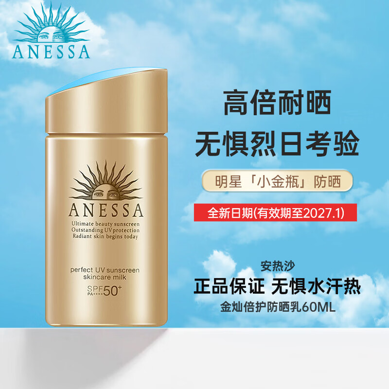 ANESSA 安热沙 水能户外清透防晒乳 2020年版 SPF50+ PA++++ 60ml ¥86