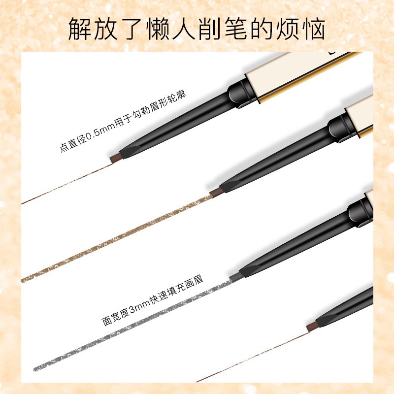 健美创研防汗小金条眉笔1支