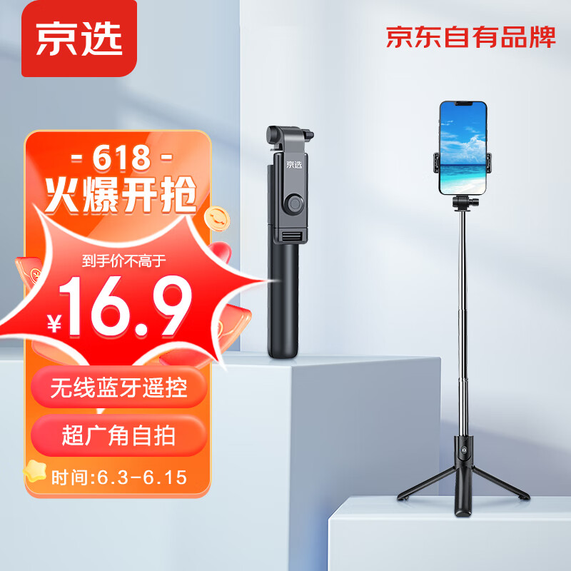 京选 自拍杆 配蓝牙遥控器 19.8元