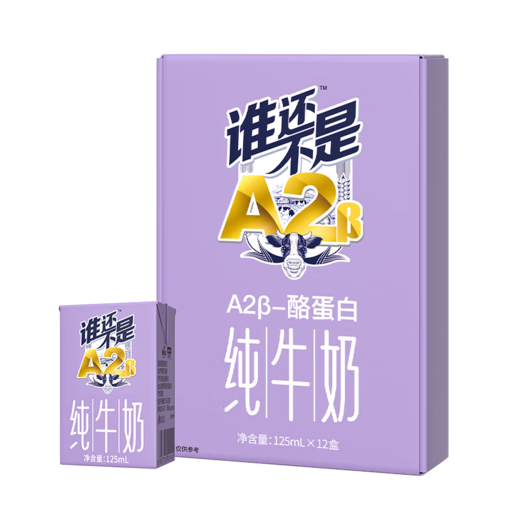 皇氏乳业 谁还不是A2β-酪蛋白牛奶 125ml*12盒 券后29.65元