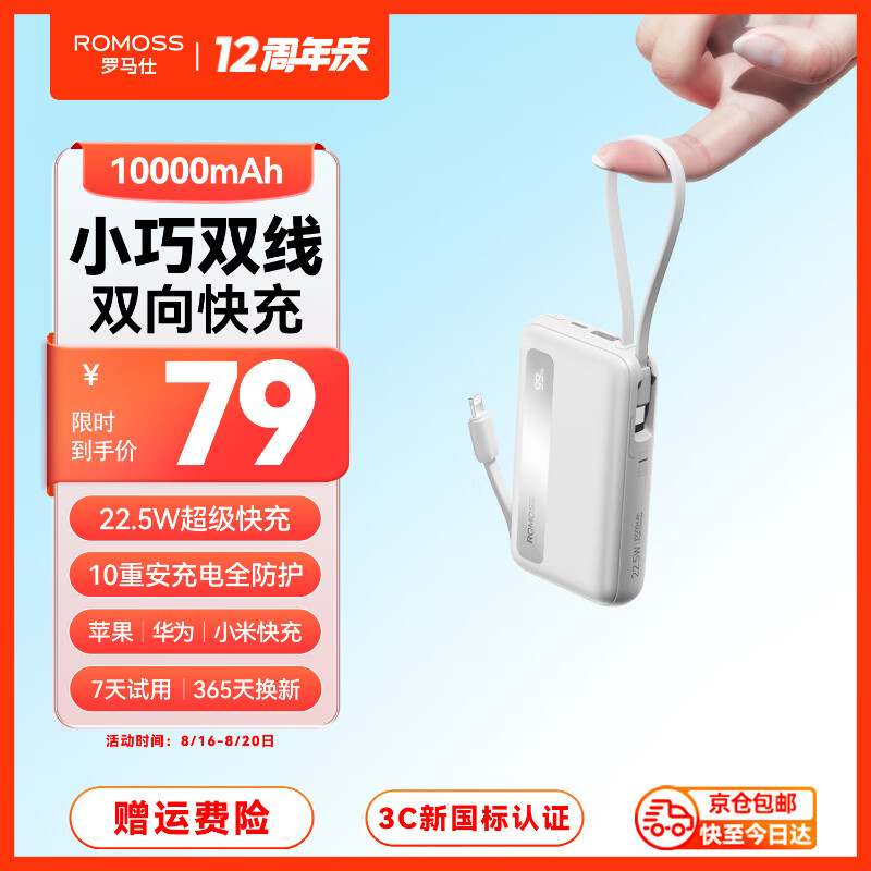 ROMOSS 罗马仕 充电宝自带线双线快充10000毫安时22.5W超级快充小巧便携支持苹果8-15移动电源适用于苹果小米华为 ¥69