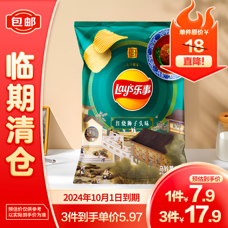 Lay's 乐事 春季包装红烧狮子头口味薯片116g 5.88元