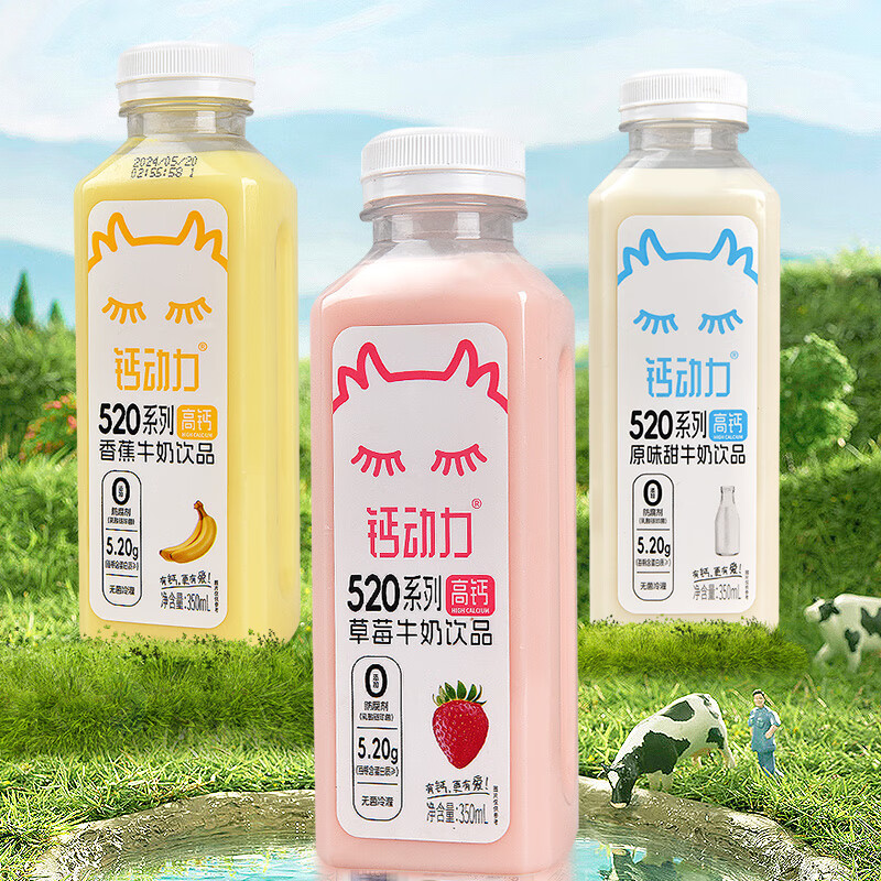 钙动力 520系列高钙牛奶饮品 350ml*3瓶 6.9元包邮(需试用)