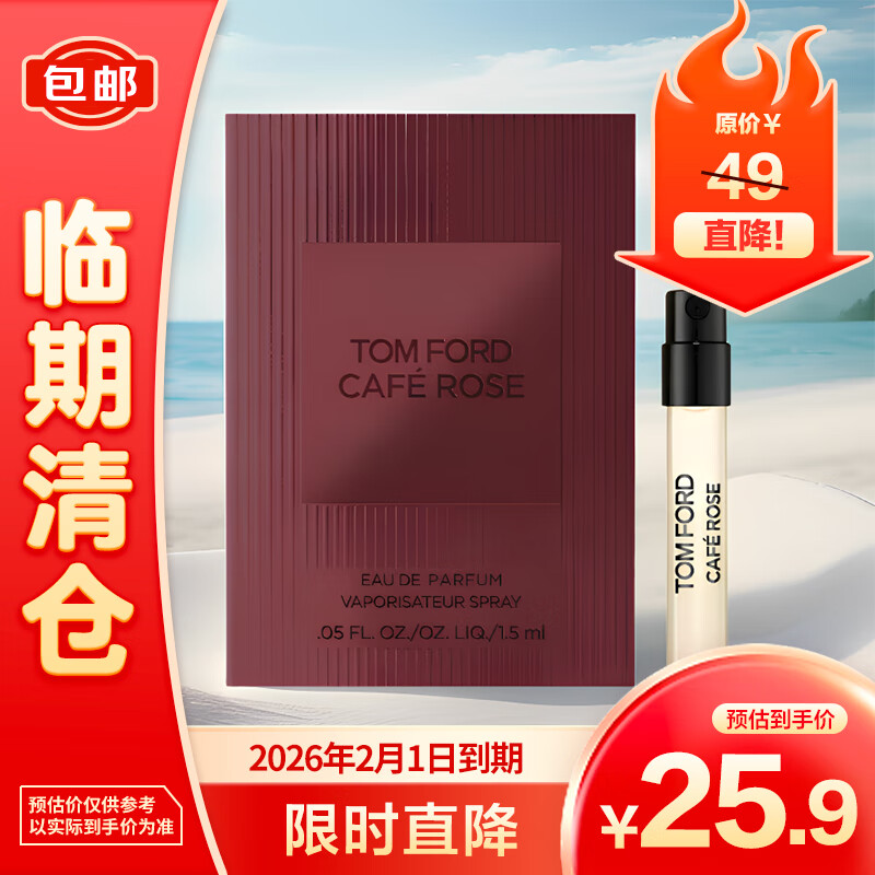 TOM FORD 汤姆·福特 汤姆福特（TOM FORD）香水（啡萦珍瑰香型）1.5ml 新老版本交替发货 25.64元
