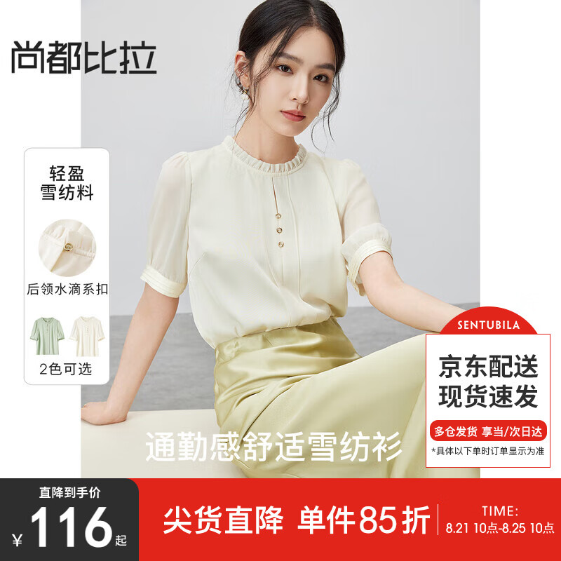 SENTUBILA 尚都比拉 优雅通勤雪纺衫女夏季圆领不透纽扣点缀显瘦上衣 杏色 S 289元