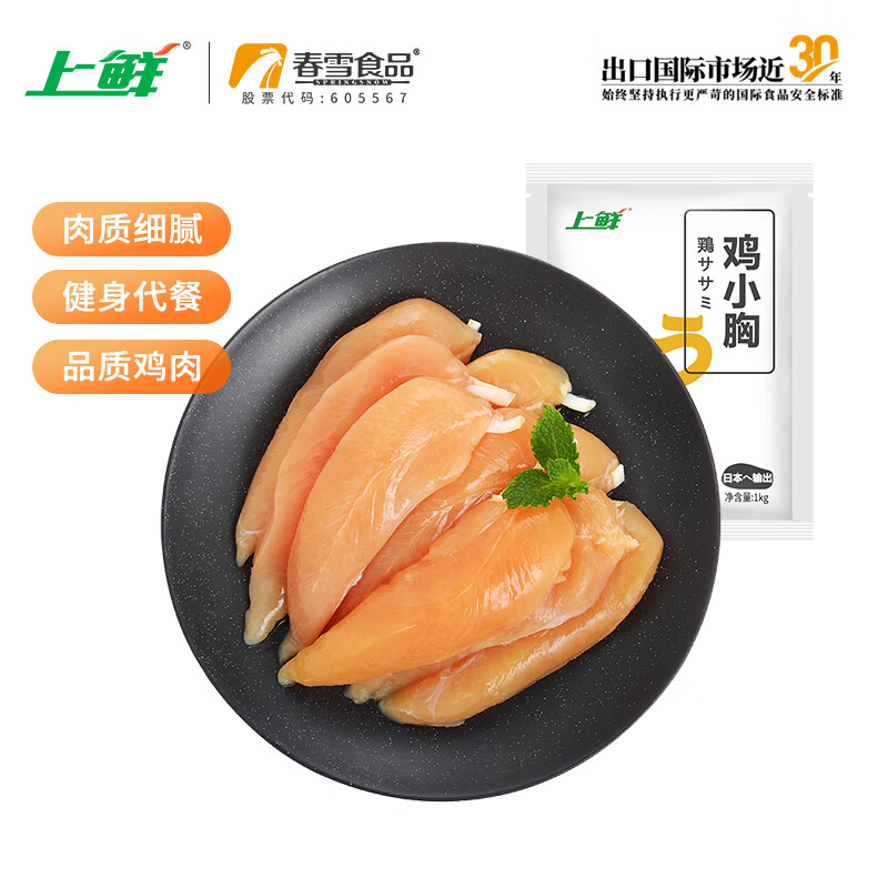 plus会员:上鲜 鸡小胸 冷冻 出口级 1kg*7件 102.68元(合14.6元/1kg)