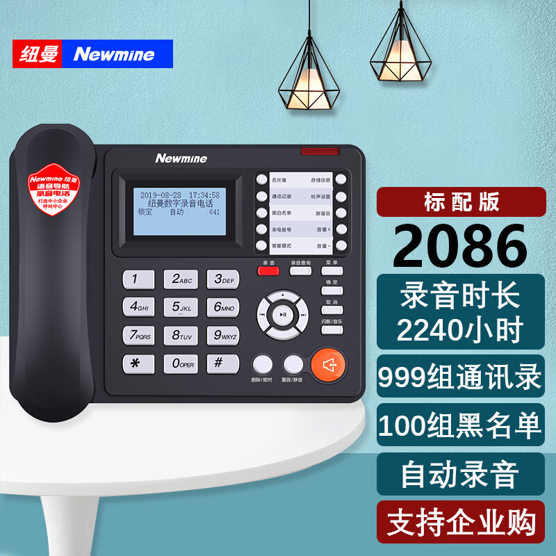 Newmine 纽曼 HL2008TSD-2086(R)录音电话机 语音导航固定座机 999组名片簿 100组黑白名单 698元