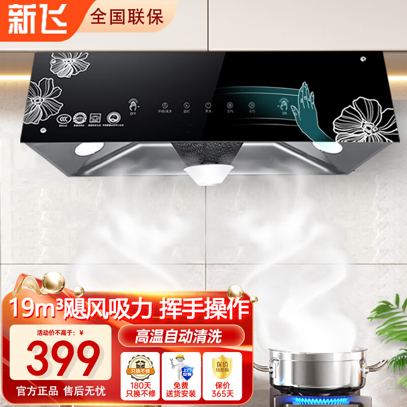 Frestec 新飞 中式油烟机家用老抽油烟机710宽厨房吸油烟机一级能效五健体感 129元