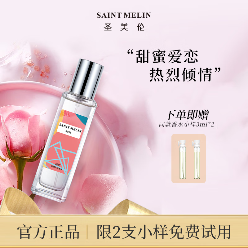 others 其他 圣美伦(Saint Melin)恋爱系列香水花香持久清新生日礼物三送女友送老婆礼 券后16元