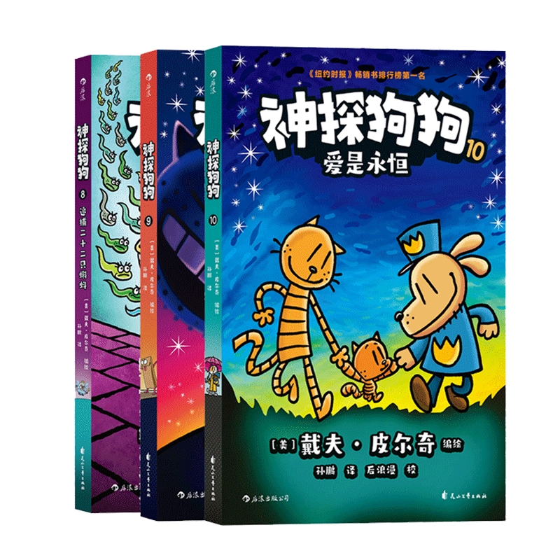 《神探狗狗》(全套集1-10册) 券后142.2元