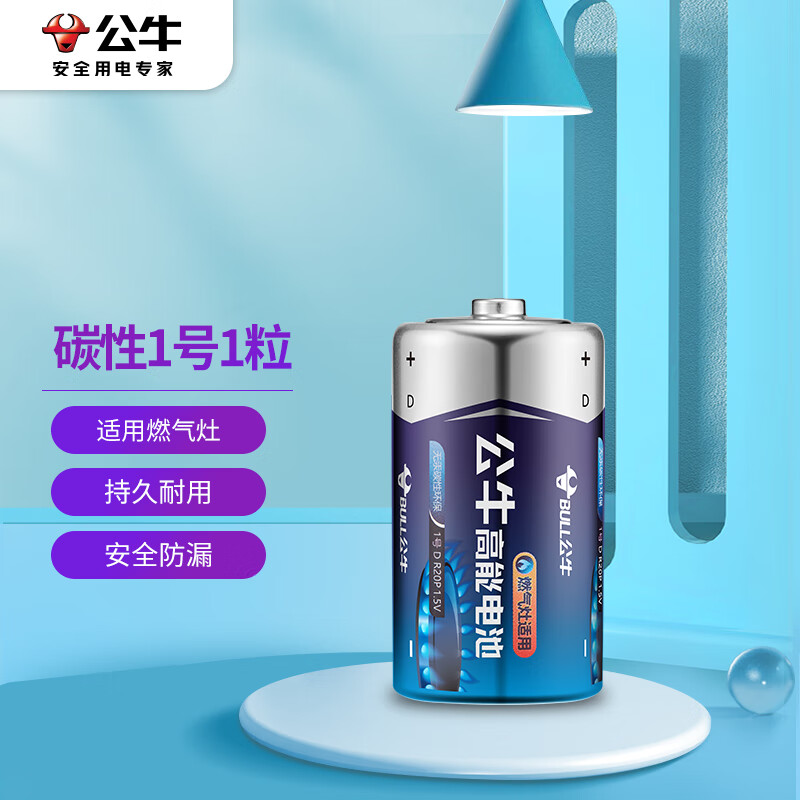 BULL 公牛 1号燃气灶电池 1粒装 PCR20P 1元