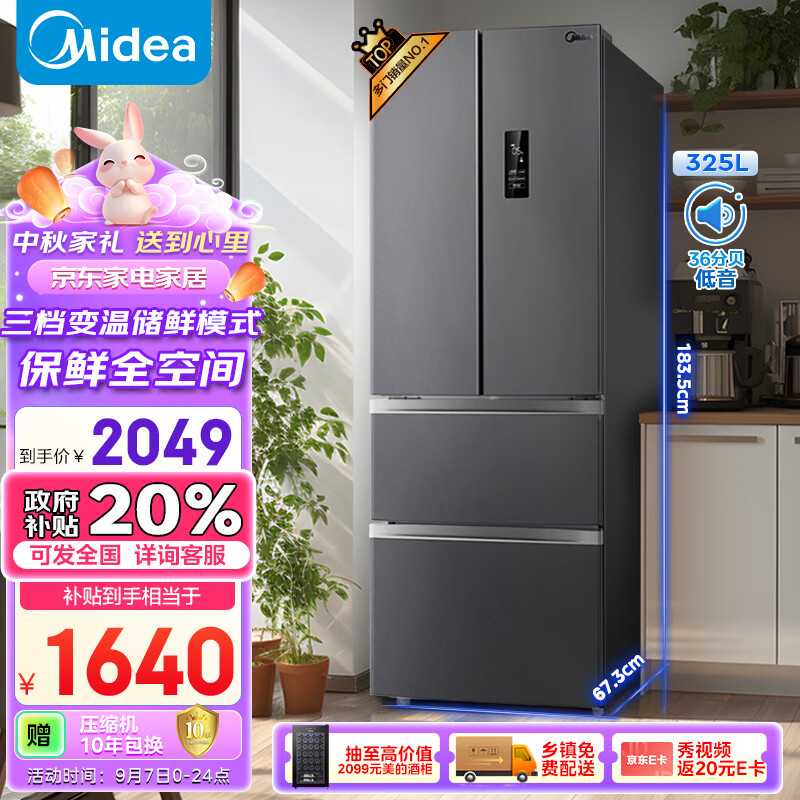 限移动端、京东百亿补贴:Midea 美的 BCD-325WFPM(E) 法式多门冰箱 一级能效 325升 2048.9元